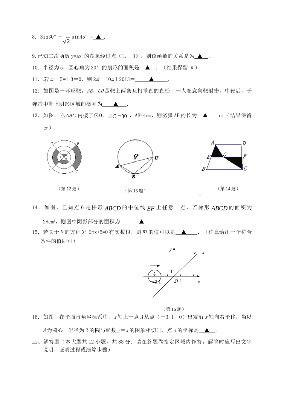 九年级数学下学期结束课程质量监测试卷 苏科版试卷_第2页