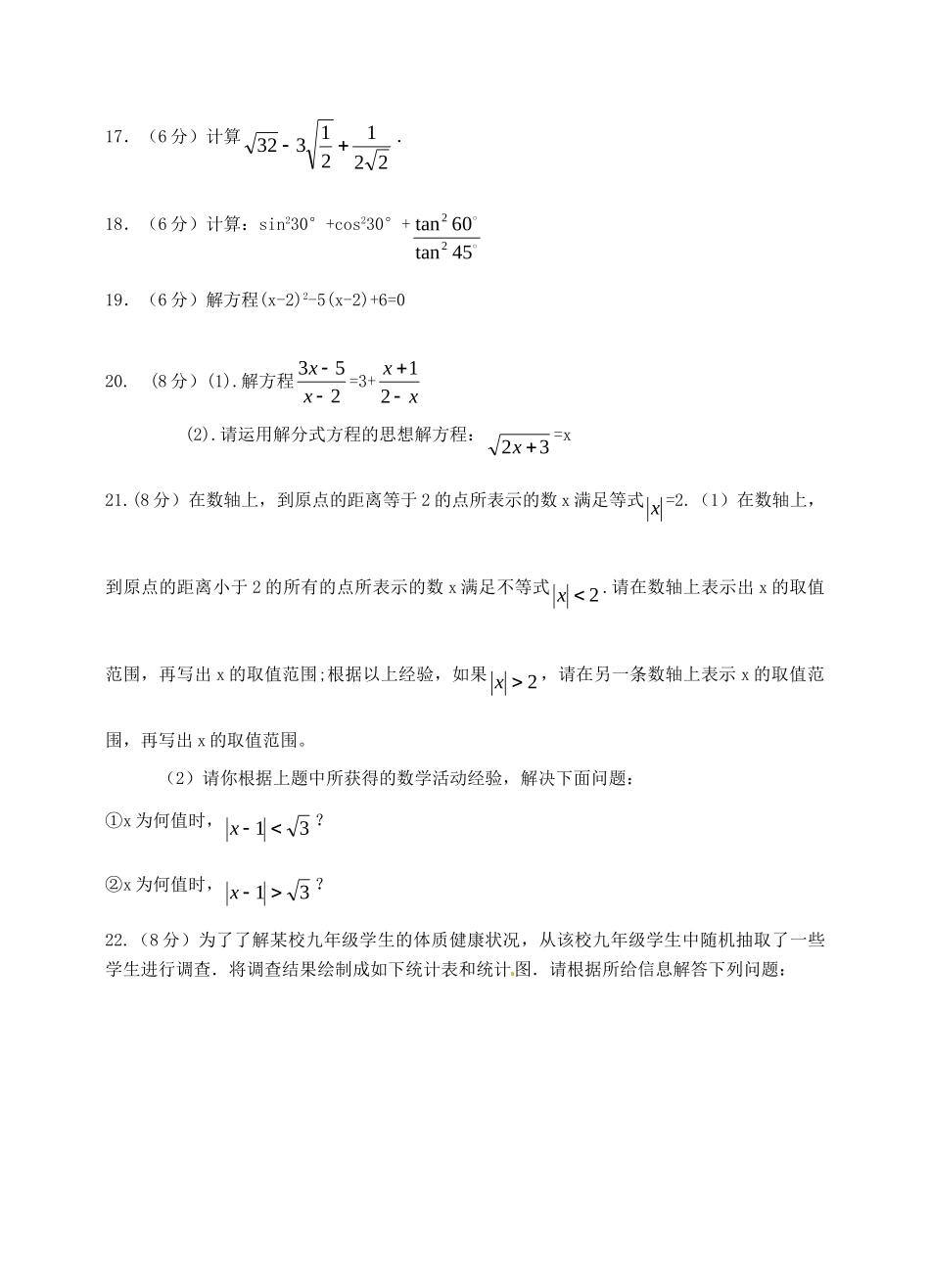 九年级数学下学期结束课程质量监测试卷 苏科版试卷_第3页
