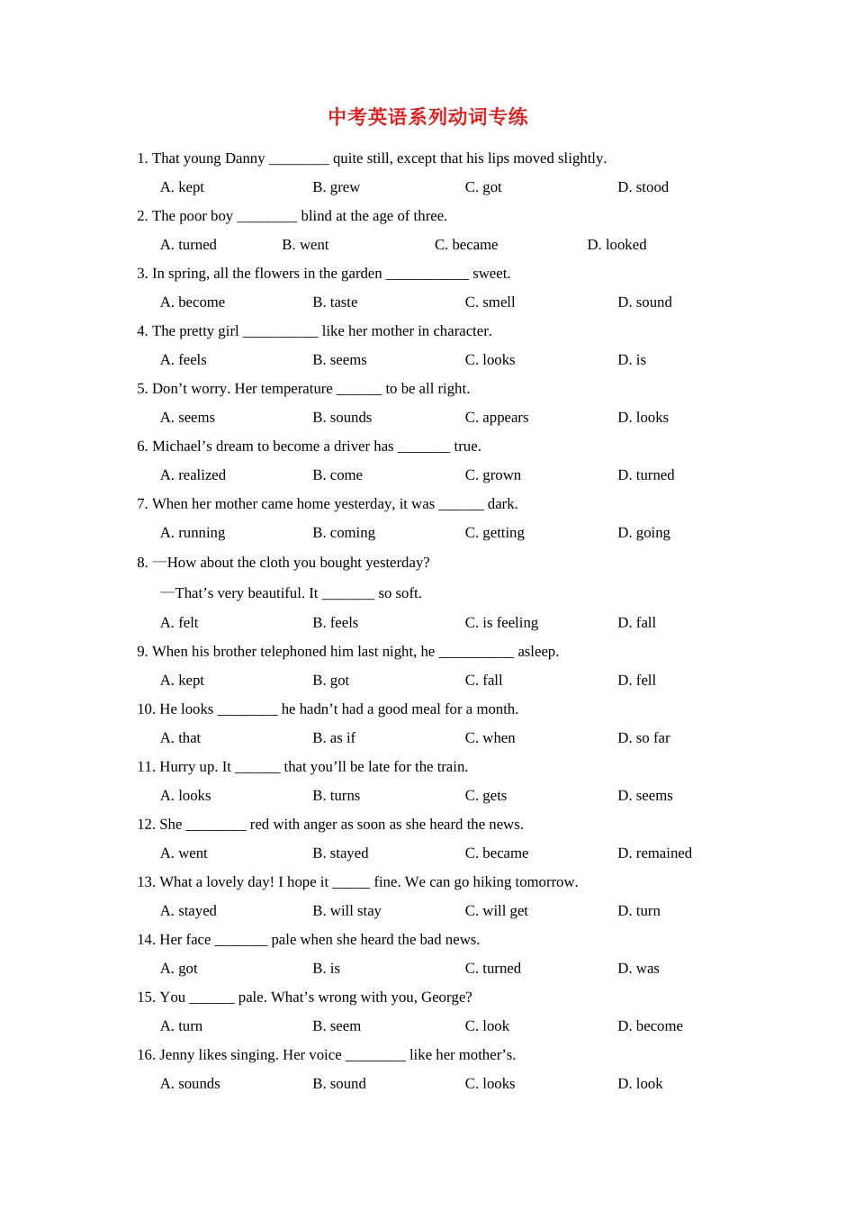中考英语系列动词专练试卷_第1页
