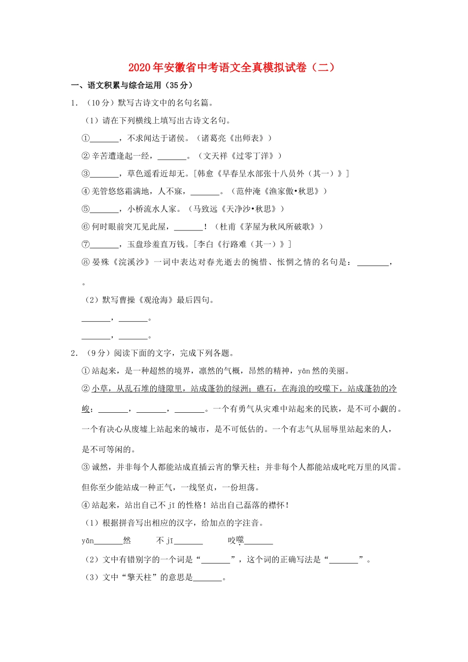 中考语文全真模拟试卷(二)试卷_第1页