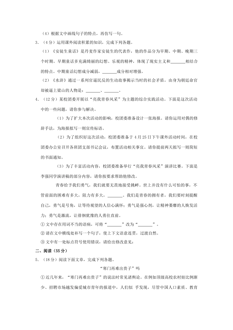 中考语文全真模拟试卷(二)试卷_第2页