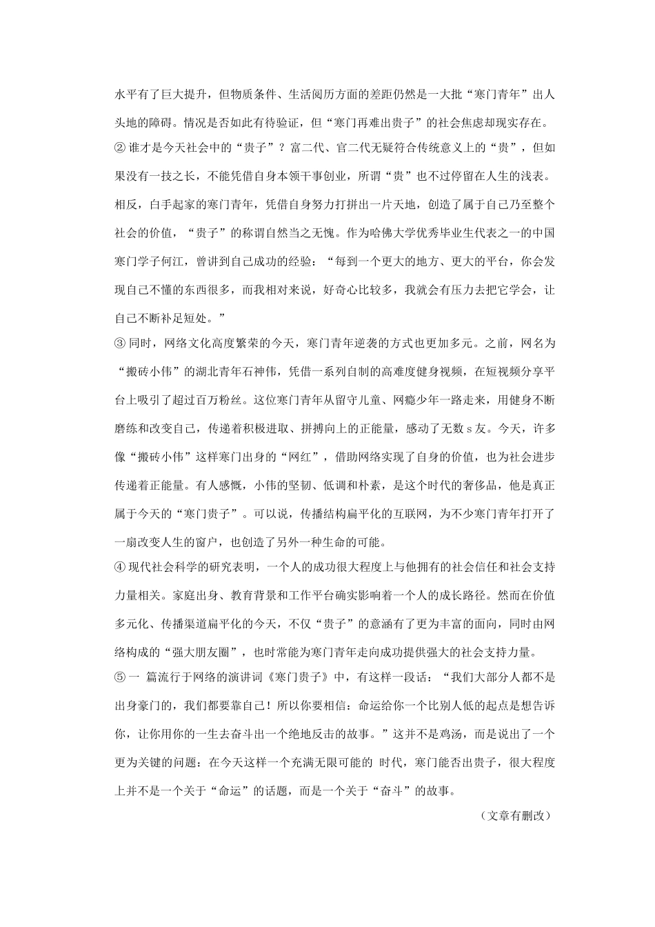 中考语文全真模拟试卷(二)试卷_第3页