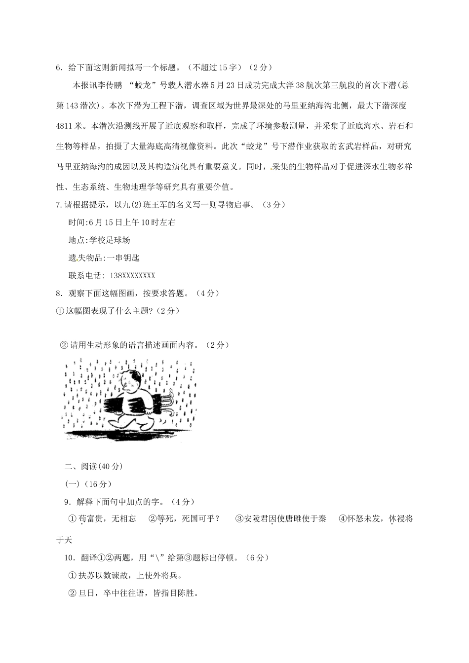 宁夏盐池县届九年级语文上学期期中试卷 新人教版试卷_第2页