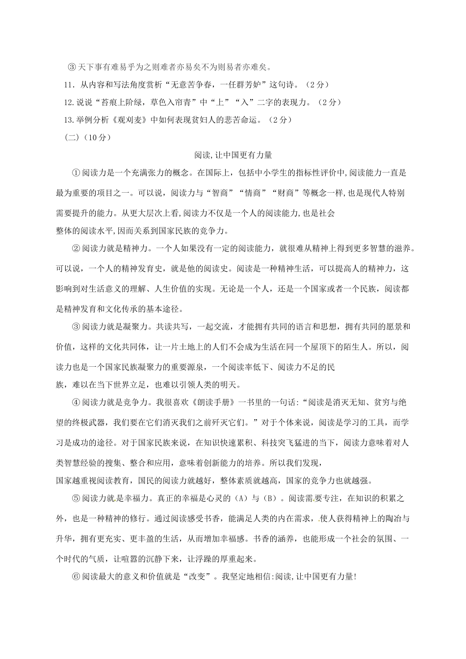 宁夏盐池县届九年级语文上学期期中试卷 新人教版试卷_第3页