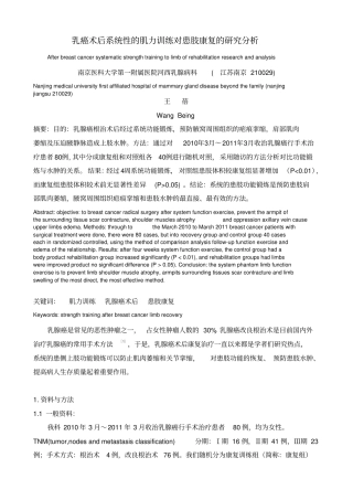 乳癌术后系统性肌力训练对患肢康复的研究分析