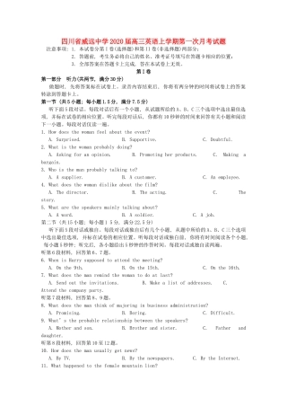 四川省威远中学2020届高三英语上学期第一次月考试卷