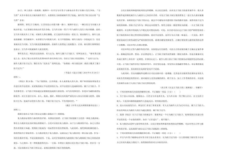 吉林省白城四中高三语文第二次模拟考试卷_第2页