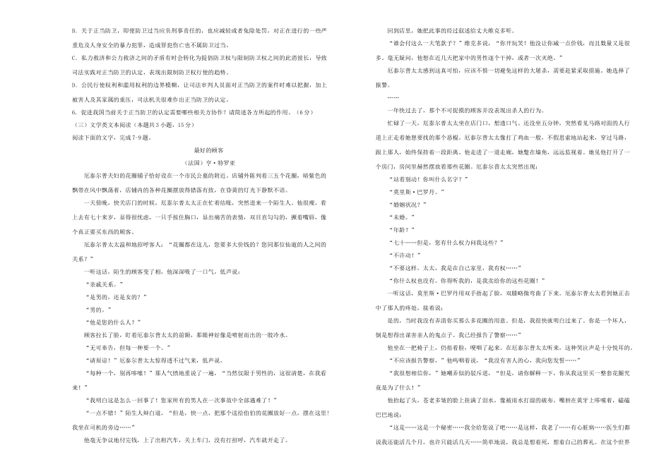 吉林省白城四中高三语文第二次模拟考试卷_第3页