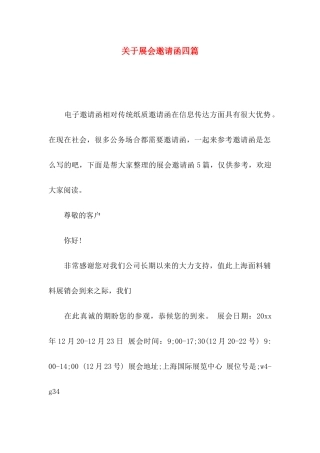 展会邀请函四篇