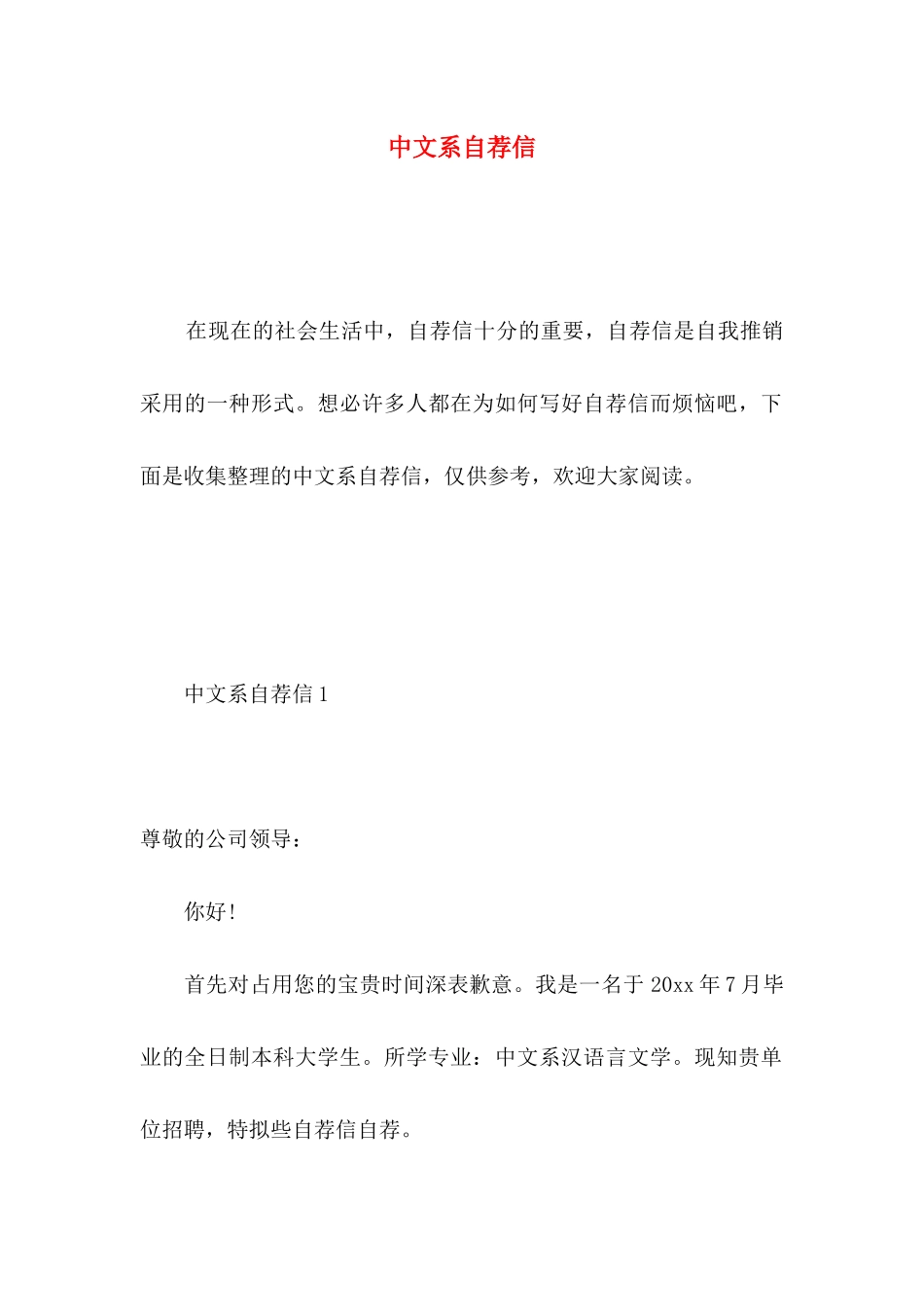 中文系自荐信 (3)_第1页