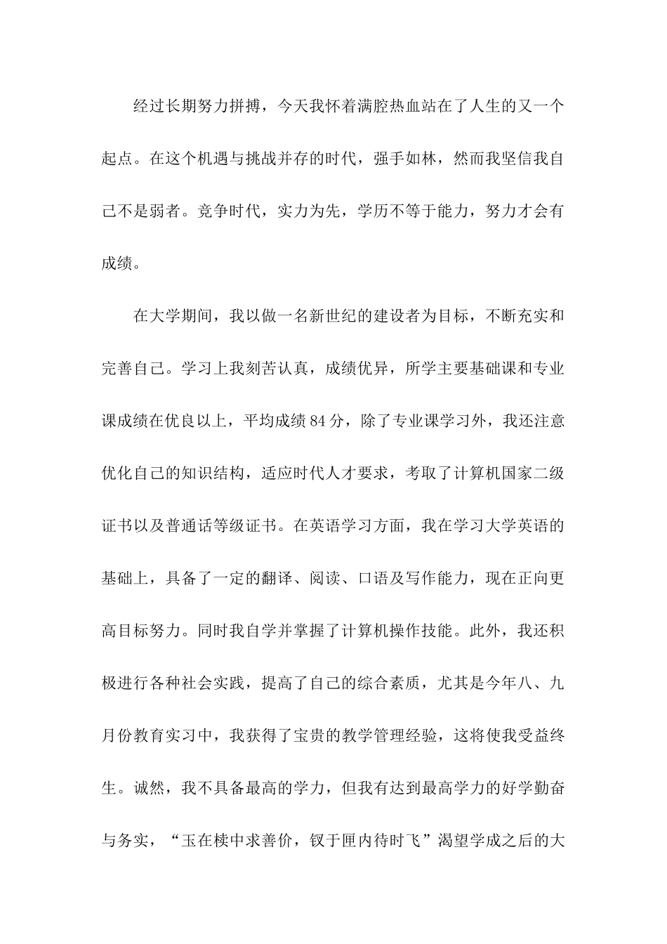 中文系自荐信 (3)_第2页