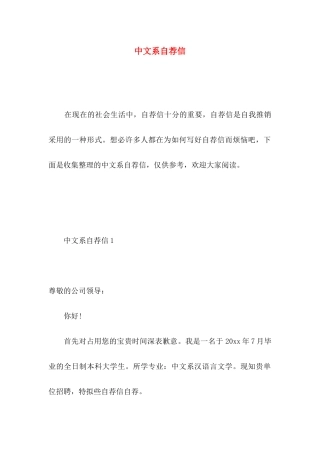 中文系自荐信 (3)