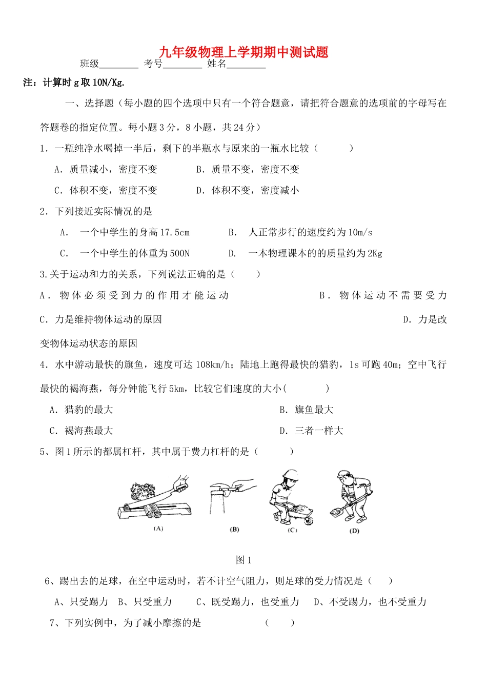 九年级物理上学期期中测试 人教新课标版试卷_第1页