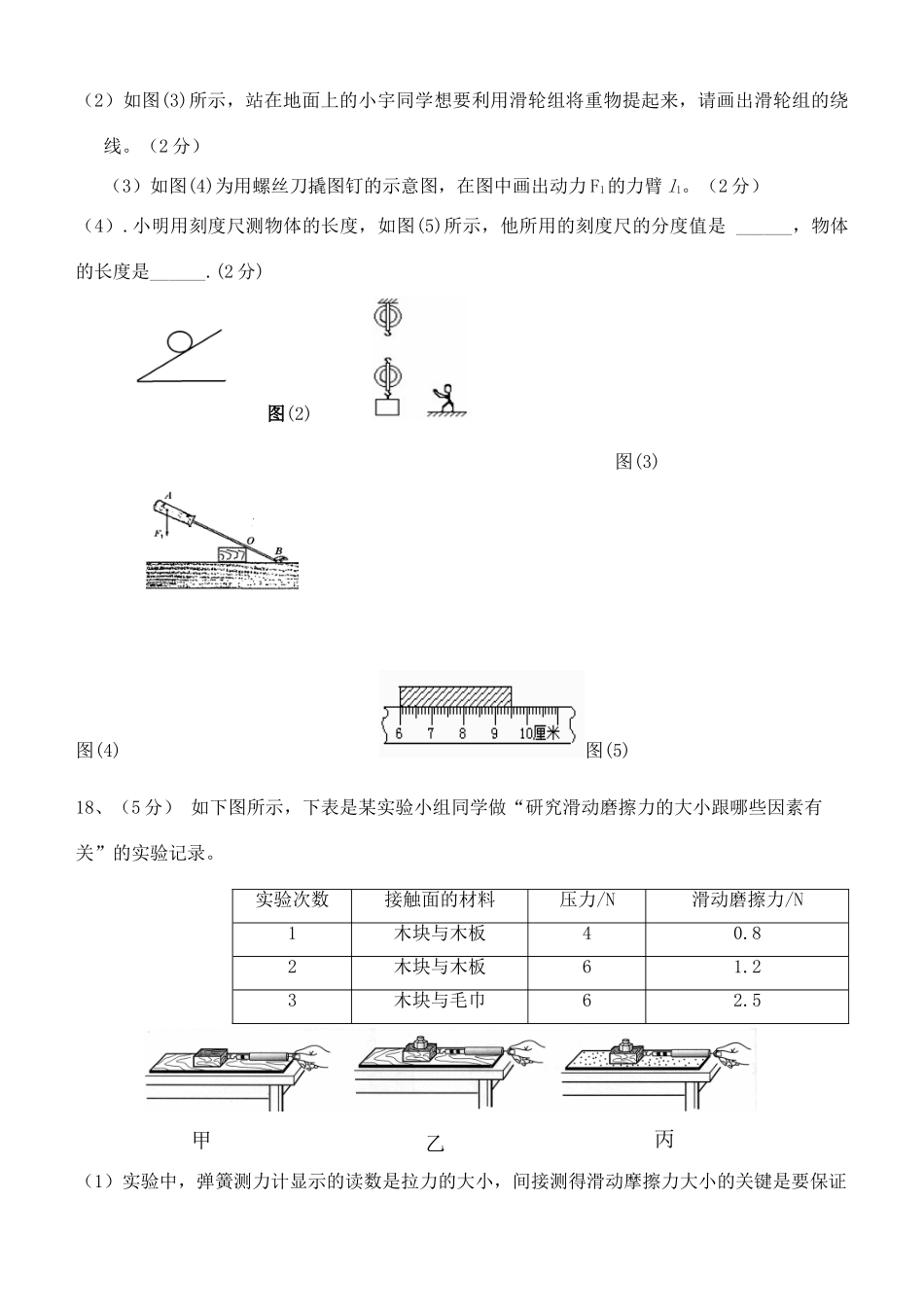 九年级物理上学期期中测试 人教新课标版试卷_第3页