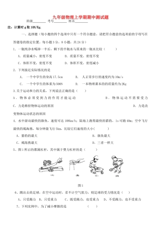 九年级物理上学期期中测试 人教新课标版试卷