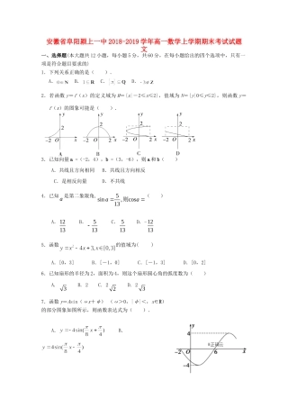 安徽省阜阳颍上一中高一数学上学期期末考试试卷 文试卷
