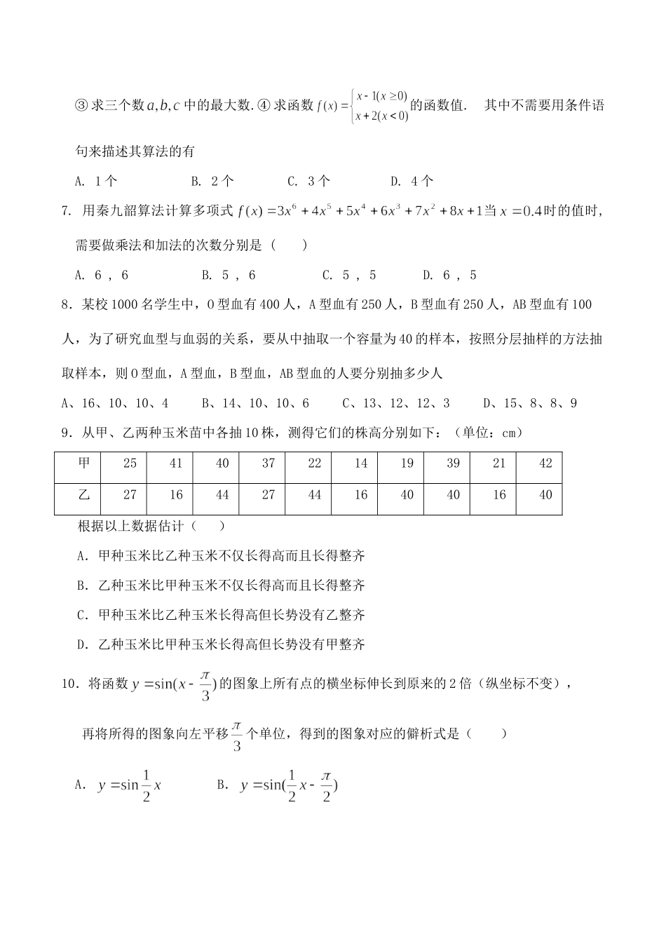 山东省历城区高一数学下学期期中考试试卷试卷_第2页