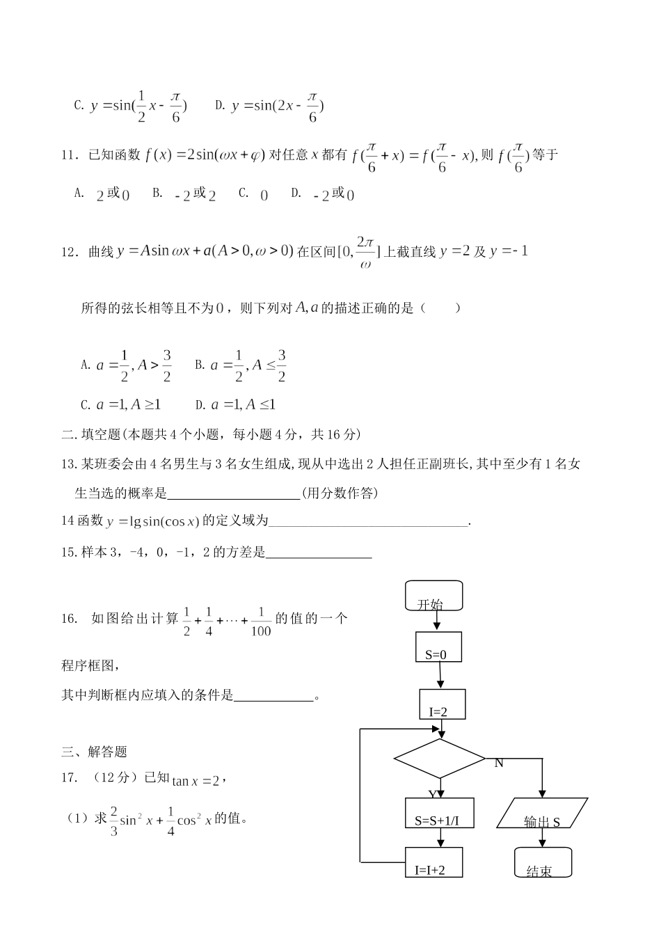 山东省历城区高一数学下学期期中考试试卷试卷_第3页