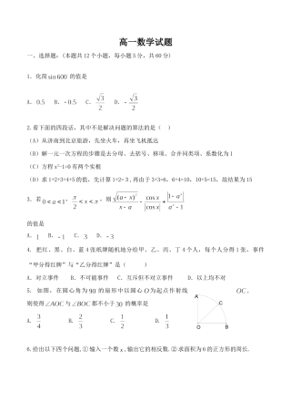 山东省历城区高一数学下学期期中考试试卷试卷