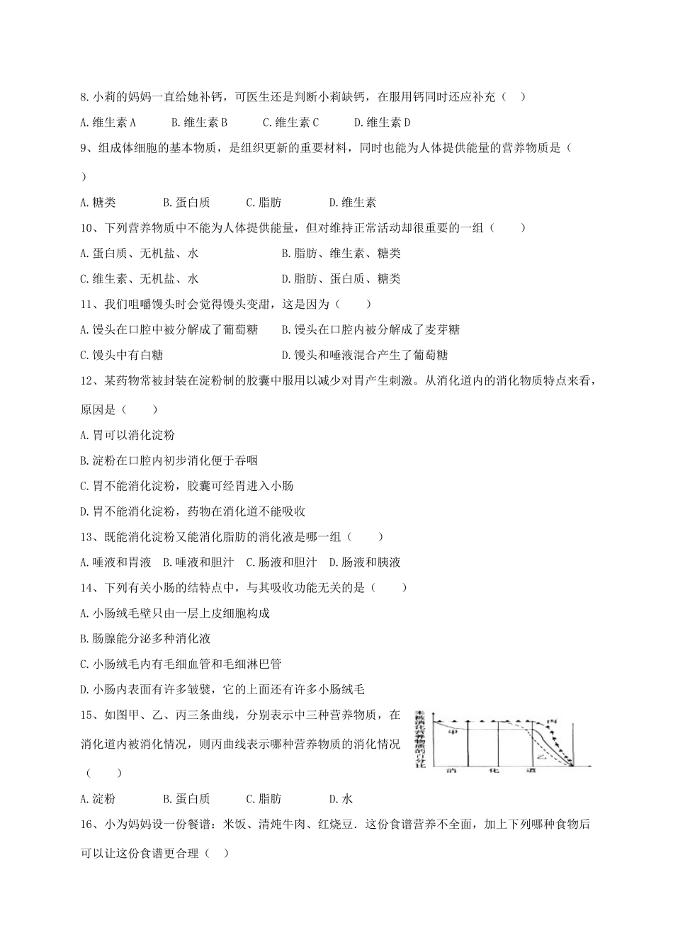 山东省临沂市兰陵县七年级生物下学期第一次月考(3月)试卷_第2页