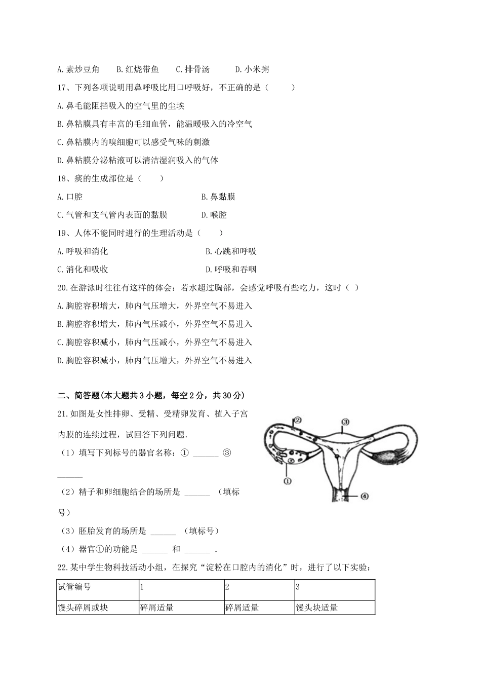 山东省临沂市兰陵县七年级生物下学期第一次月考(3月)试卷_第3页