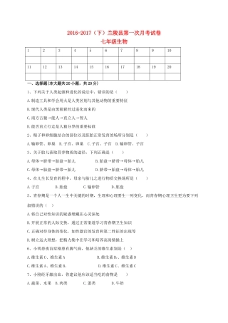 山东省临沂市兰陵县七年级生物下学期第一次月考(3月)试卷