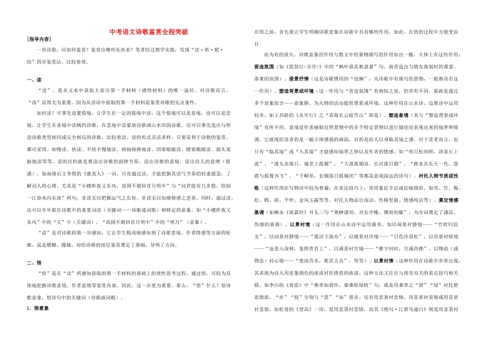 中考语文诗歌鉴赏全程突破共12讲新课标 人教版试卷_第1页