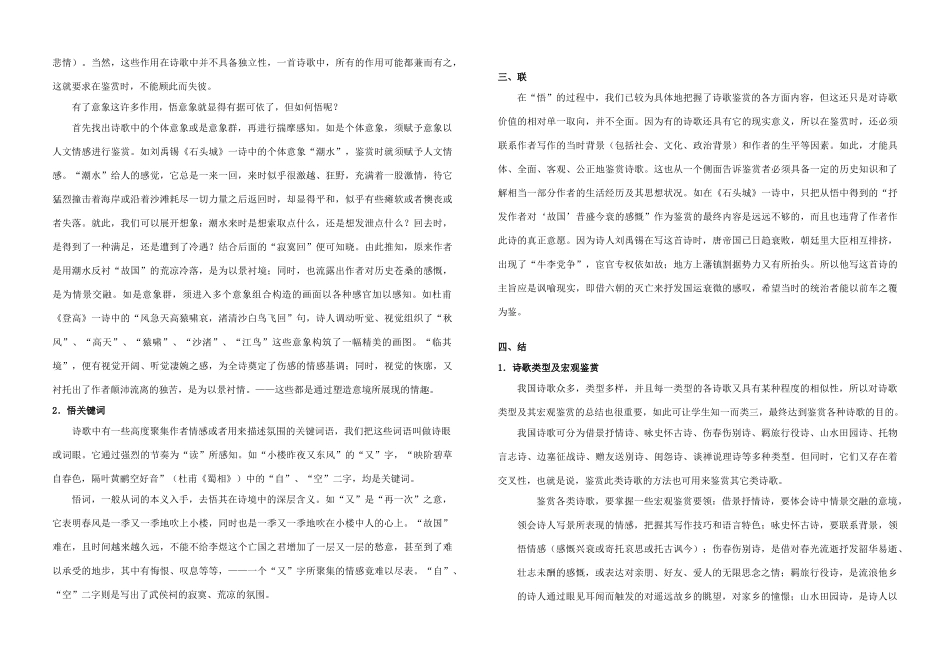 中考语文诗歌鉴赏全程突破共12讲新课标 人教版试卷_第2页