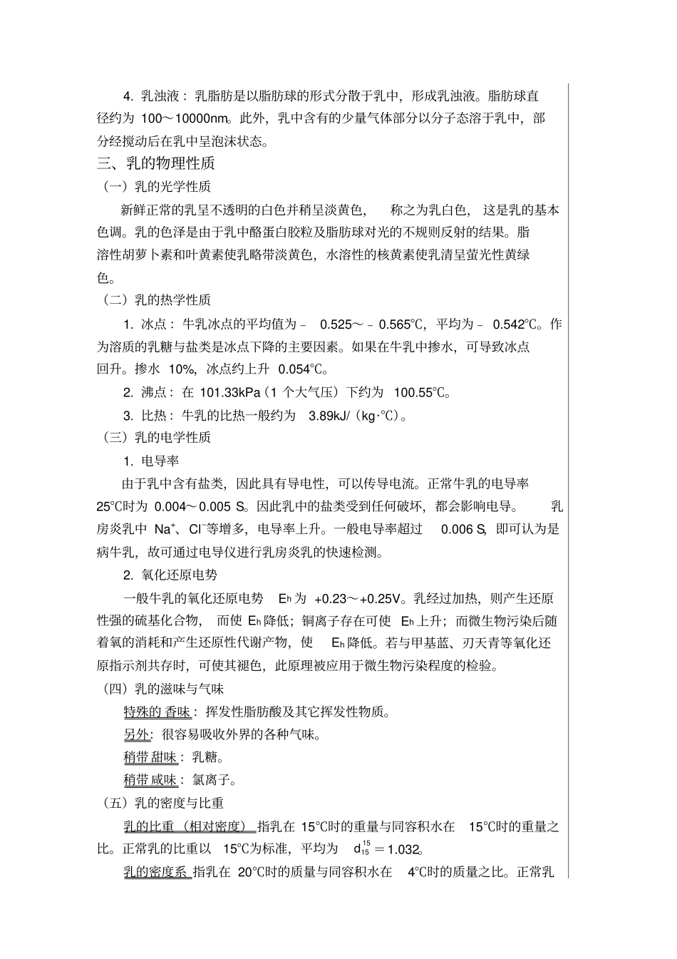 乳的成分及性质_第2页