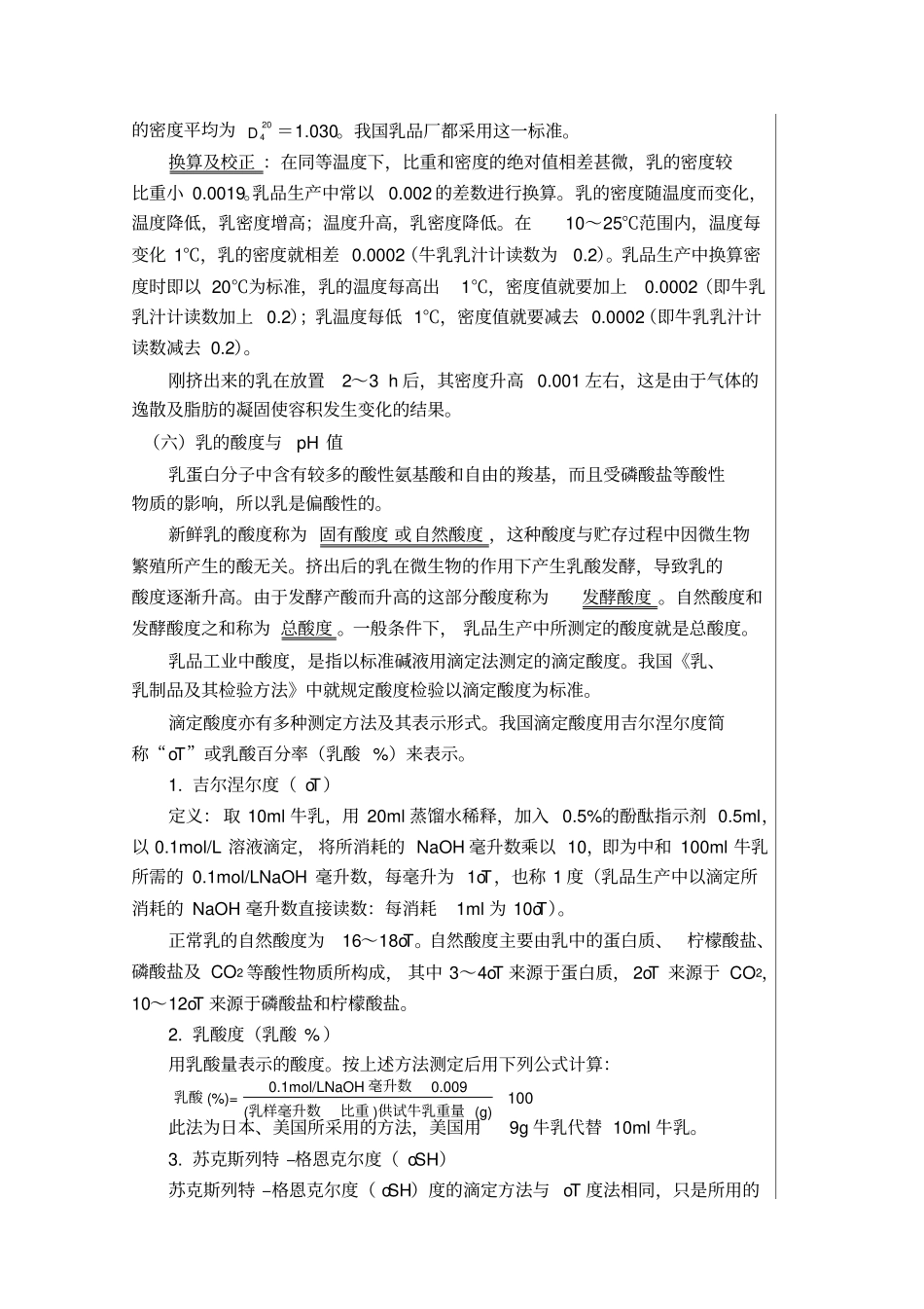 乳的成分及性质_第3页