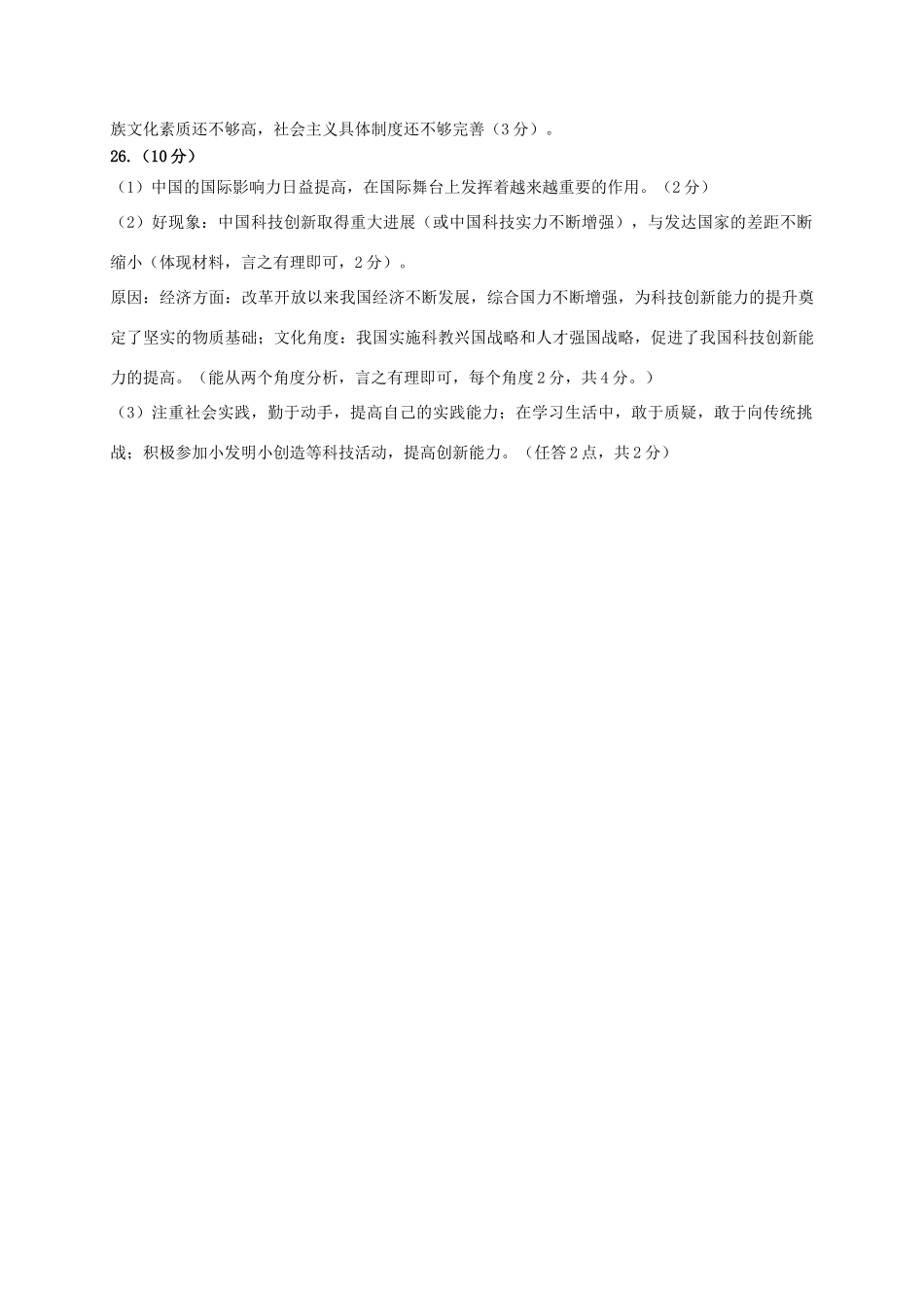 九年级历史与社会上学期期中试卷答案 浙江省湖州市吴兴区九年级历史与社会上学期期中试卷(pdf) 新人教版_第2页