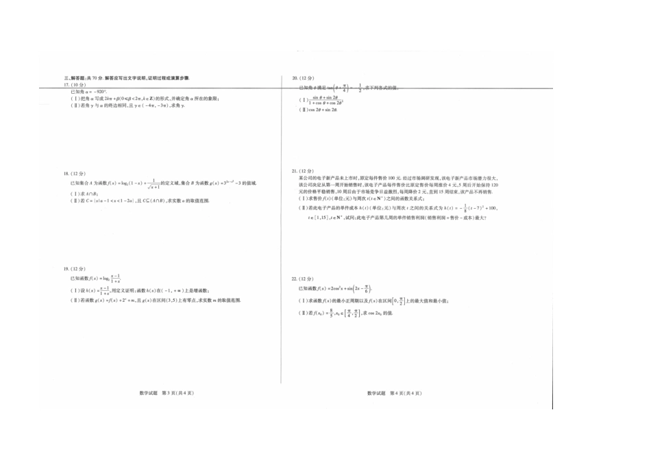 安徽省巢湖市高一数学上学期期末考试试卷(扫描版)_第2页