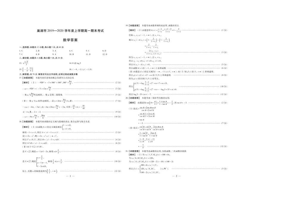 安徽省巢湖市高一数学上学期期末考试试卷(扫描版)_第3页