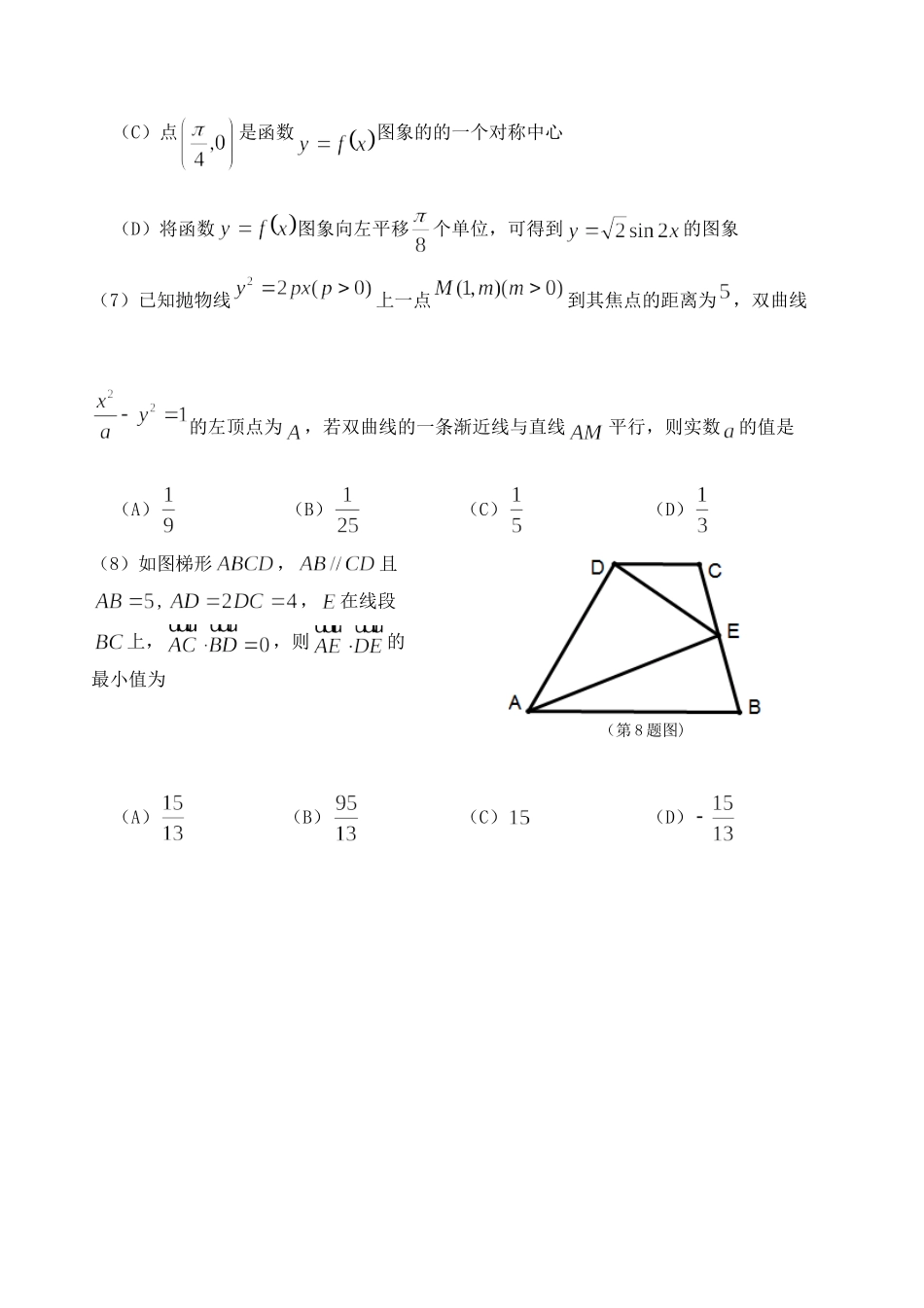 天津市河西区高三数学下学期一模考试试卷 理试卷_第3页