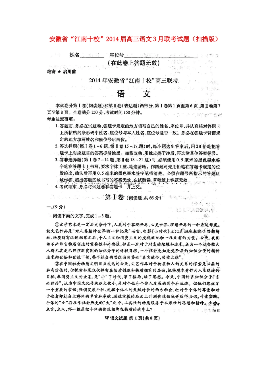 安徽省 江南十校 高三语文3月联考试卷_第1页