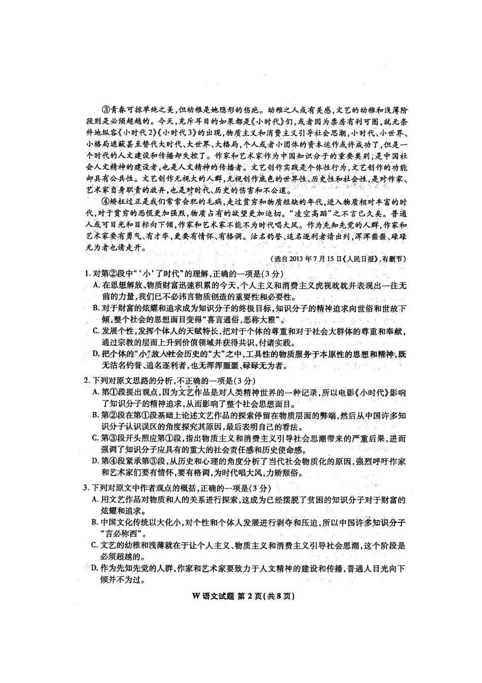 安徽省 江南十校 高三语文3月联考试卷_第2页