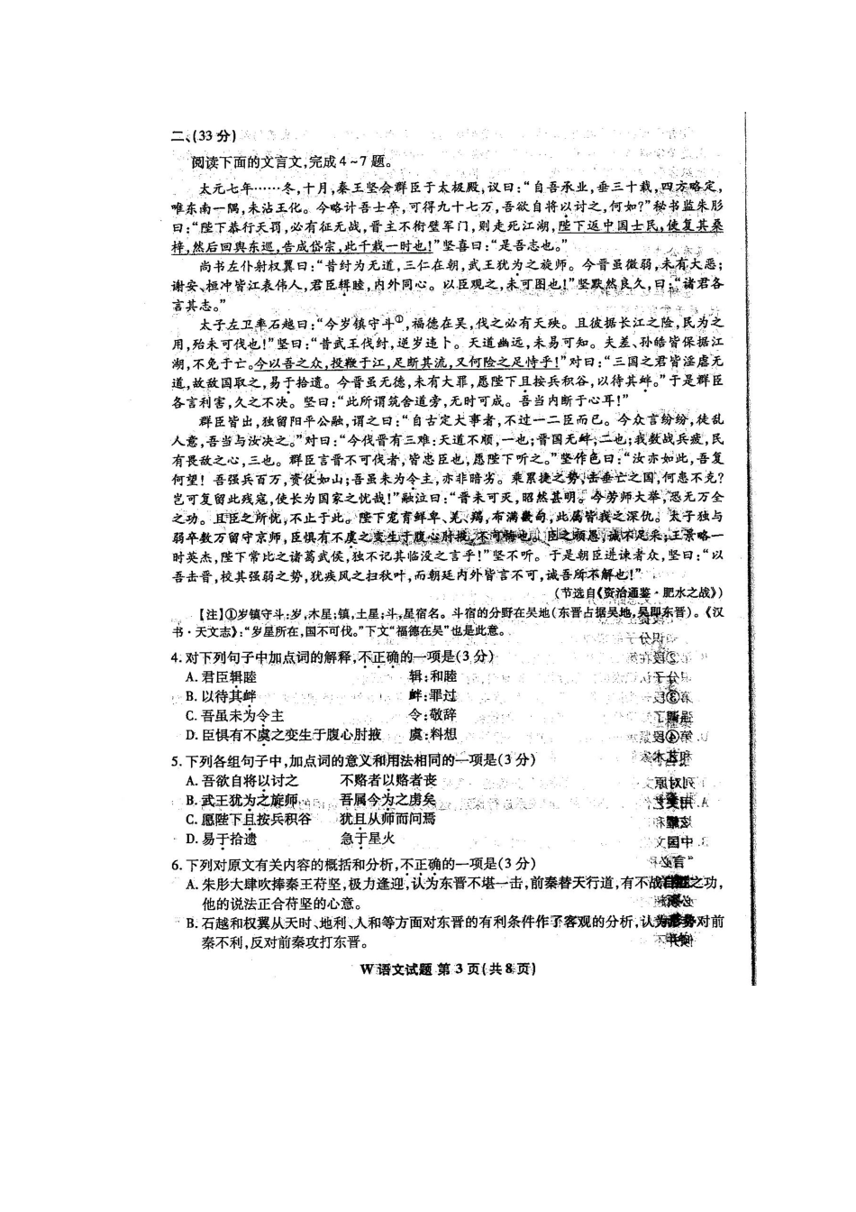 安徽省 江南十校 高三语文3月联考试卷_第3页