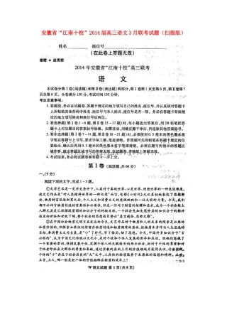 安徽省 江南十校 高三语文3月联考试卷