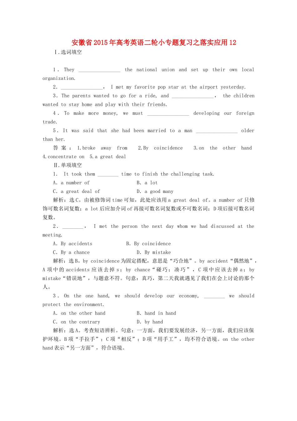 安徽省高考英语二轮小专题复习之落实应用12试卷_第1页
