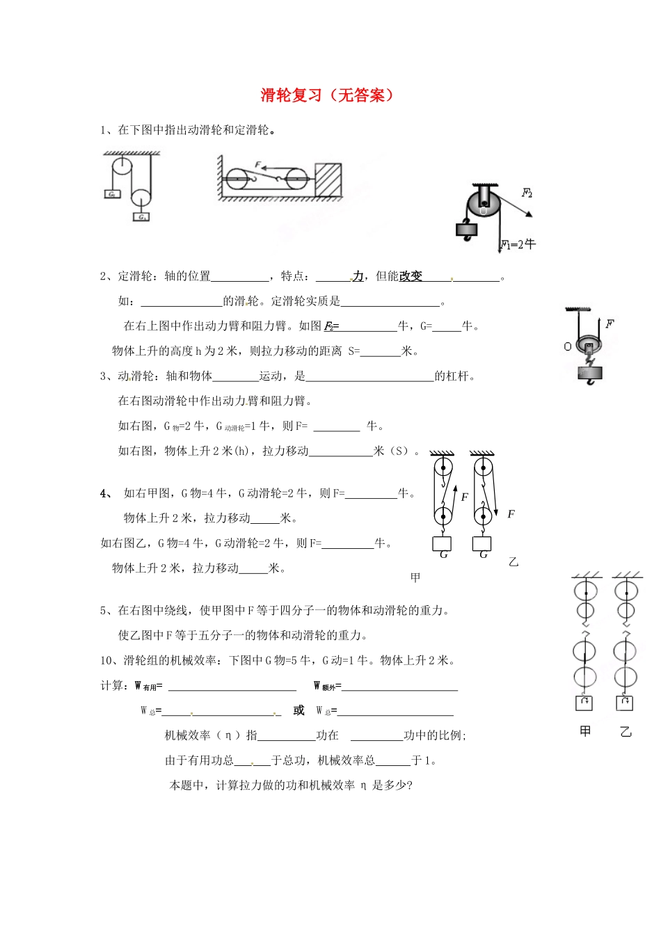 中考科学(7) 滑轮复习 浙教版试卷_第1页