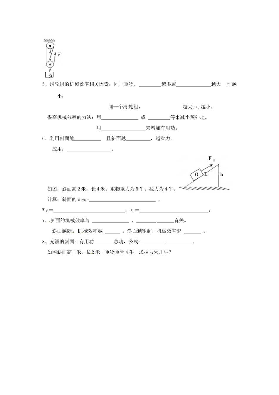 中考科学(7) 滑轮复习 浙教版试卷_第2页