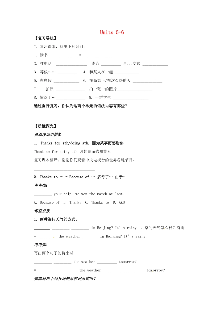 中考英语 七下 Units 5-6复习1试卷_第1页