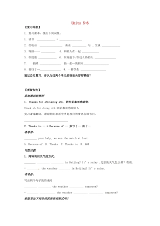 中考英语 七下 Units 5-6复习1试卷