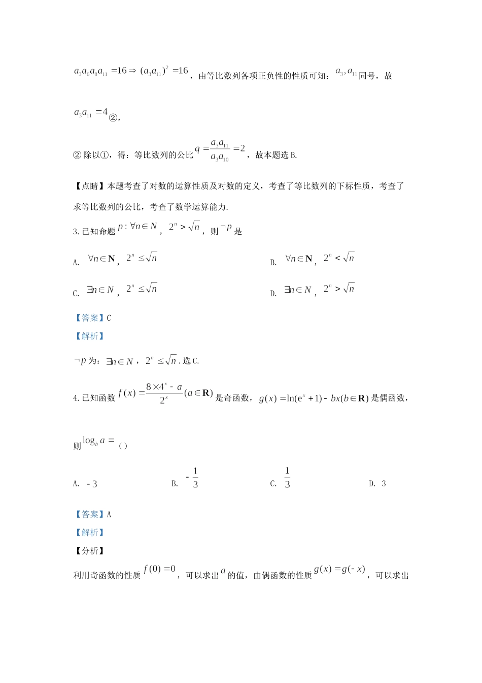 北京市朝阳区高三数学上学期抽样检测试题(含解析) 试题_第2页