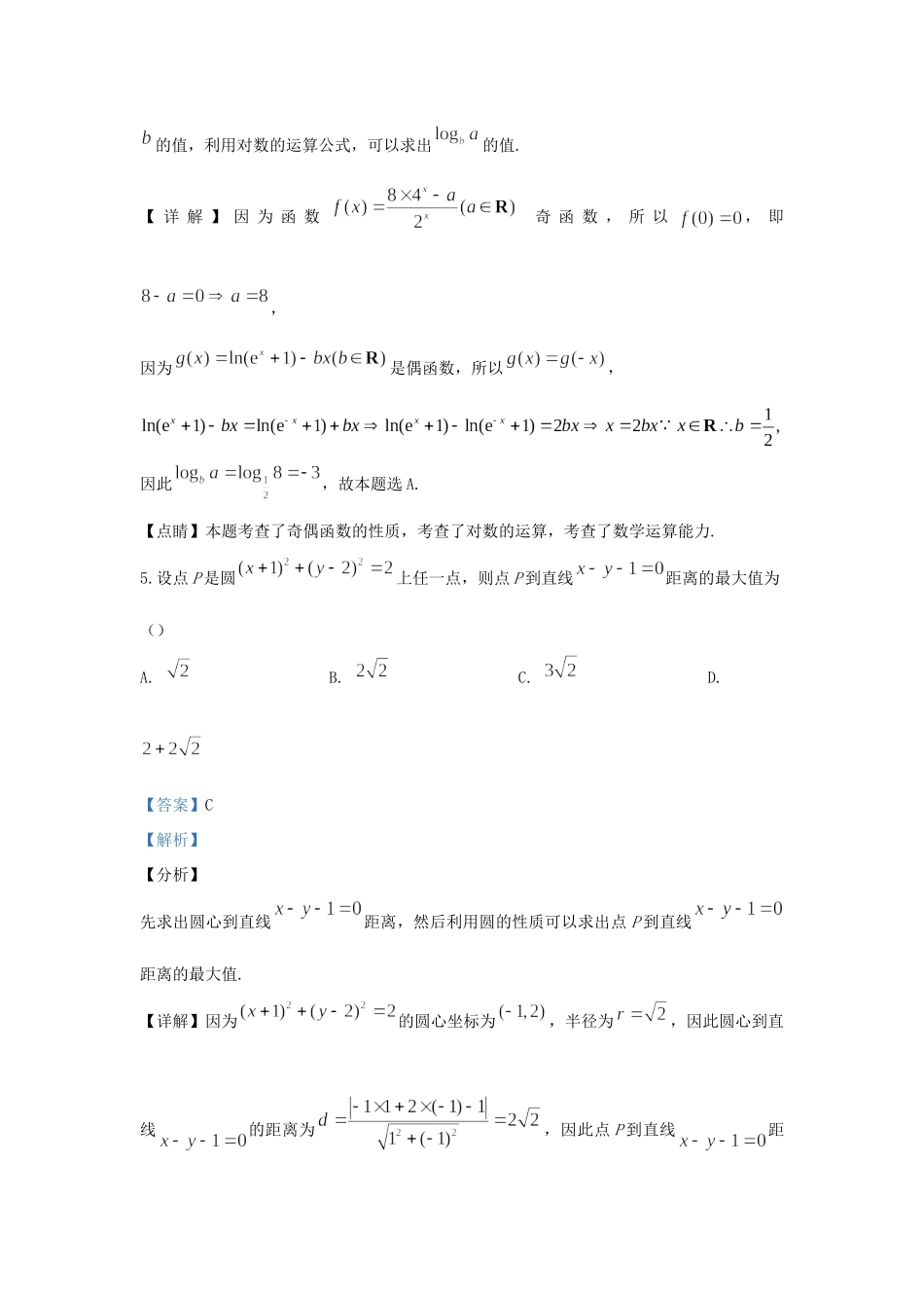 北京市朝阳区高三数学上学期抽样检测试题(含解析) 试题_第3页