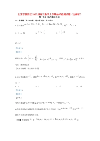 北京市朝阳区高三数学上学期抽样检测试题(含解析) 试题