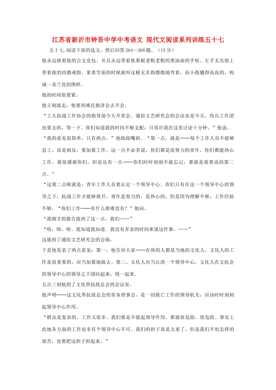 中考语文 现代文阅读系列训练五十七试卷_第1页