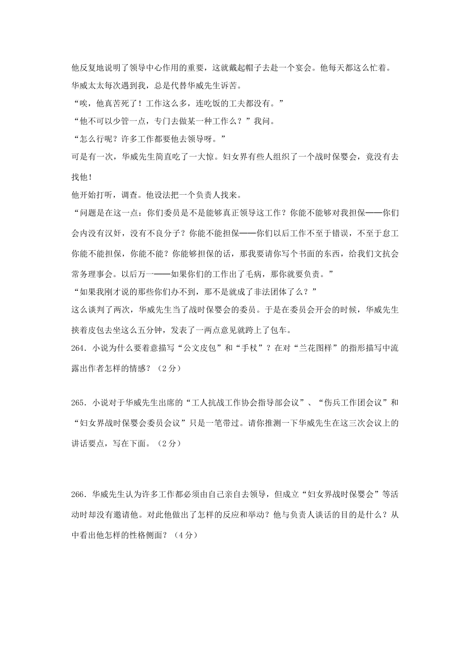 中考语文 现代文阅读系列训练五十七试卷_第2页