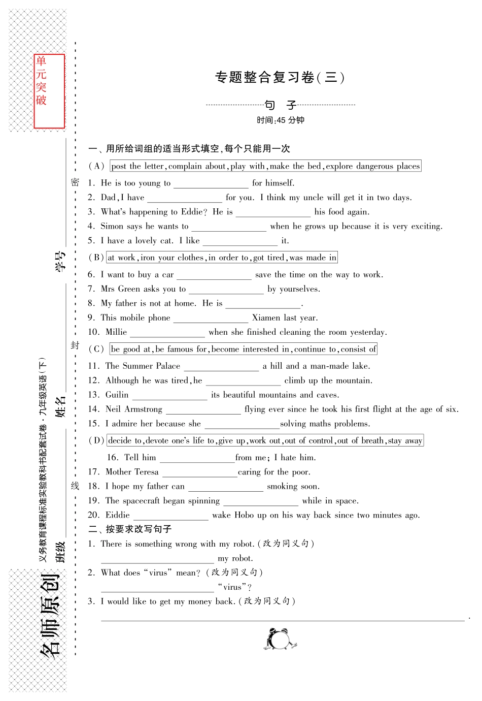 中考英语 专题整合复习卷(三)(pdf) 牛津版试卷_第1页