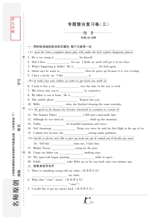 中考英语 专题整合复习卷(三)(pdf) 牛津版试卷